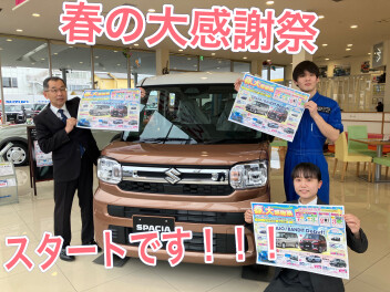 今週末は・・・春の大感謝祭！！